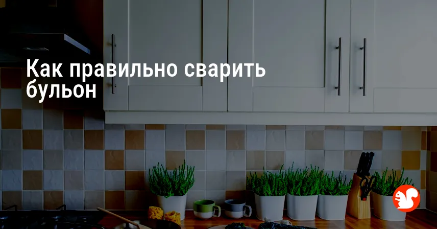 Как правильно сварить бульон