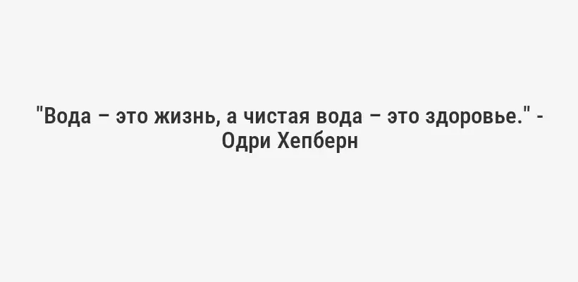 "Ты есть то, что ты ешь." - Гиппократ
