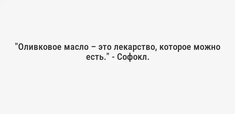 "Орехи – это еда для мозга и сердца." - Доктор Джоан Сабэйт, профессор питания в Университете Лома Линда.