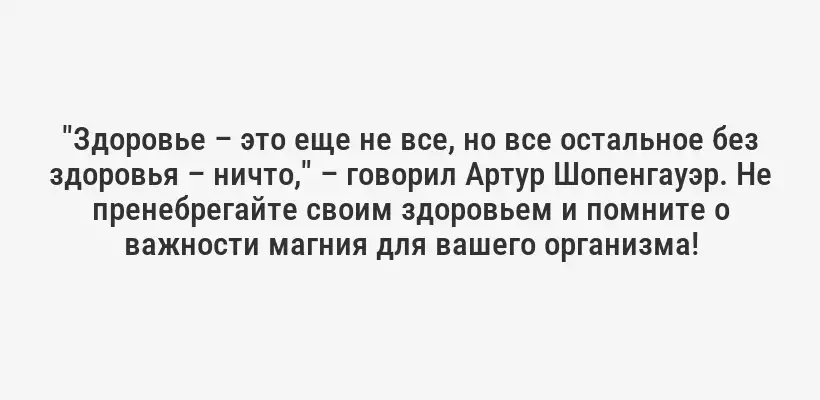 "Сон – лучшее лекарство," – говорил Сервантес. Но что делать, если сон не приходит? Попробуйте подружиться с магнием!