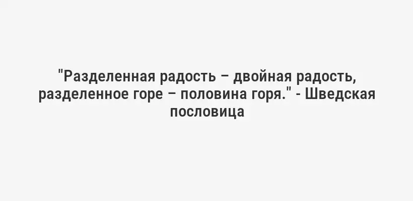 “Единственная реальная ошибка – это та, из которой мы ничему не учимся.” – Джон Пауэлл