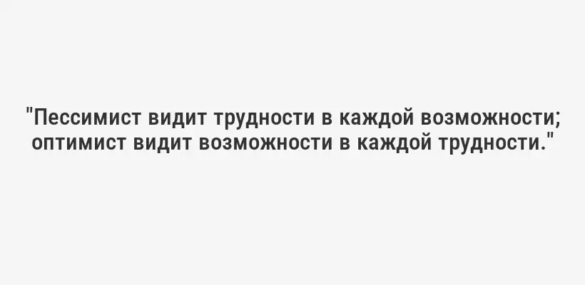"Критика бесполезна, потому что она ставит человека в оборонительную позицию и обычно заставляет его стараться оправдаться."