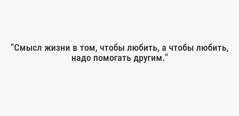 "Большинство людей упускают свои возможности, потому что они одеты в комбинезон и выглядят как работа." – Томас Эдисон