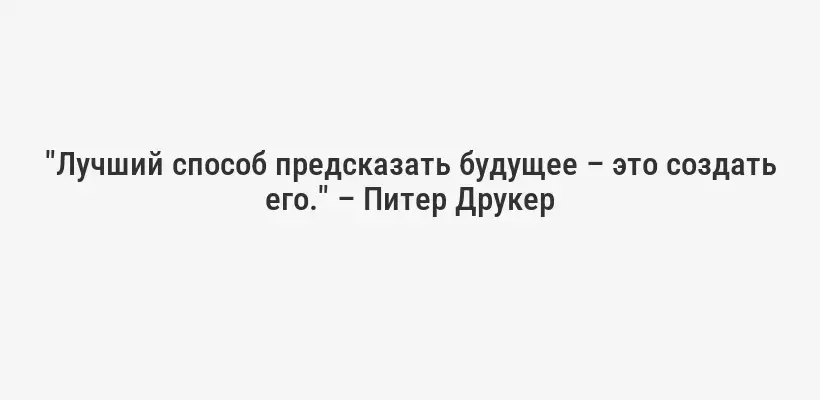 "Счастье – это не обладание тем, что ты хочешь, а желание того, что ты имеешь." – Х. Л. Менкен