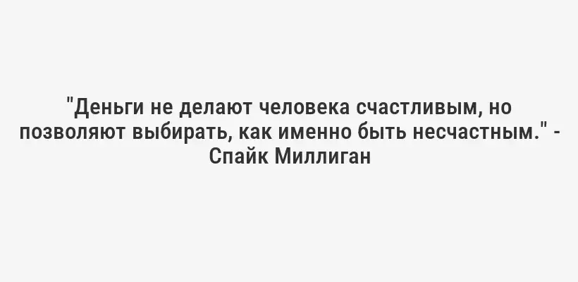 "Путешествие в тысячу миль начинается с одного шага." – Лао-цзы