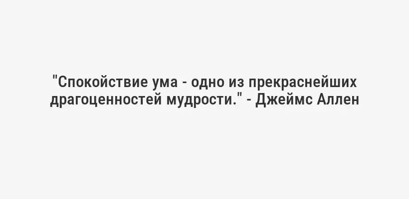 "Бедность - это состояние ума, а не кошелька." - Роберт Кийосаки