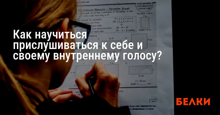 Как научиться прислушиваться к себе и своему внутреннему голосу?